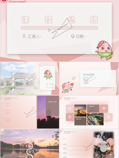 广西大学PPT模板-05