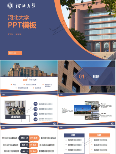 河北大学PPT模板-3