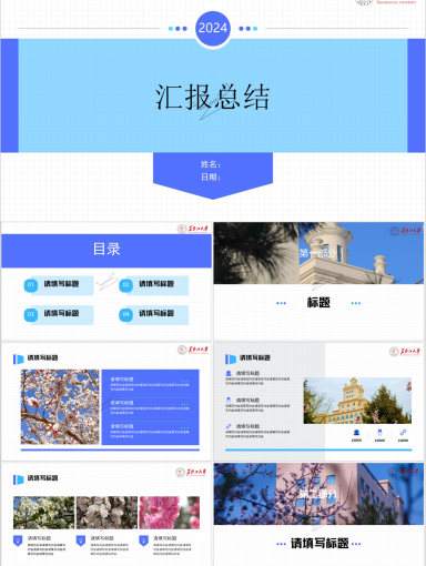 黑龙江大学PPT模板-时光记忆版_01