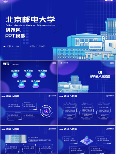北京邮电大学科技﻿风PPT模板-01