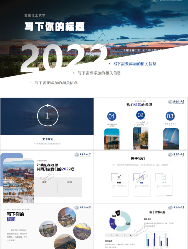 北京化工大学PPT模板-北京化工大学 4