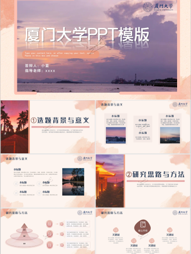 厦门大学PPT模板-落日