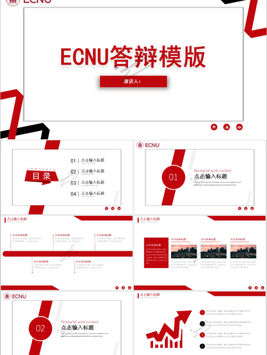 华东师范大学PPT模板-4