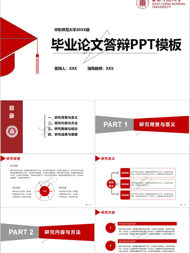 华东师范大学PPT模板-1