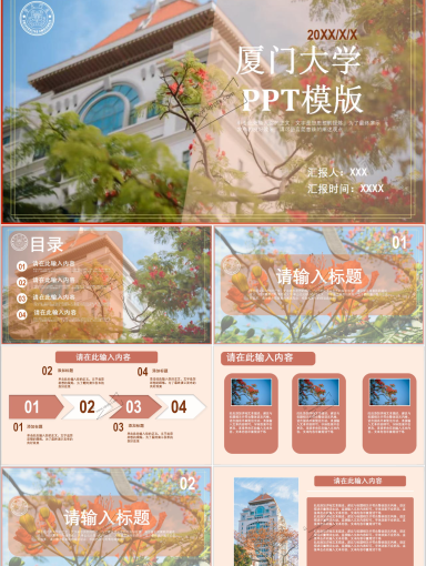 厦门大学PPT模板-花香
