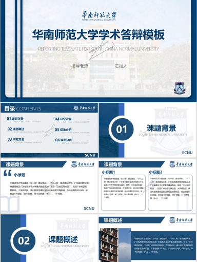 华南师范大学PPT模板-学术华师1