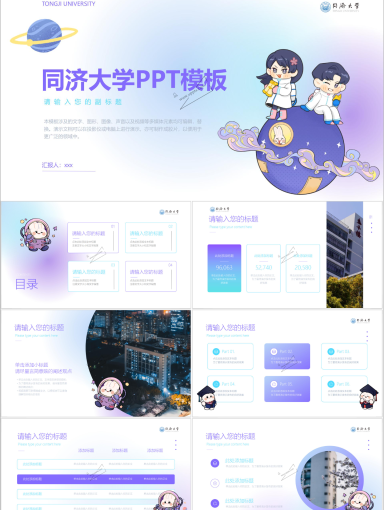 同济大学PPT模板-星际遨游