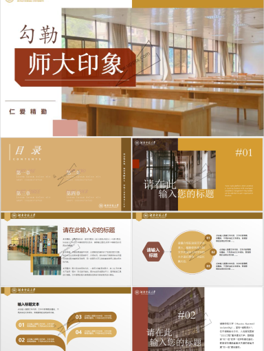 湖南师范大学PPT模板-图书馆ppt