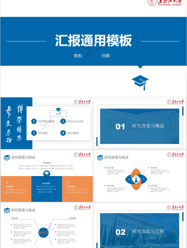 黑龙江大学PPT模板-简约低调版_01