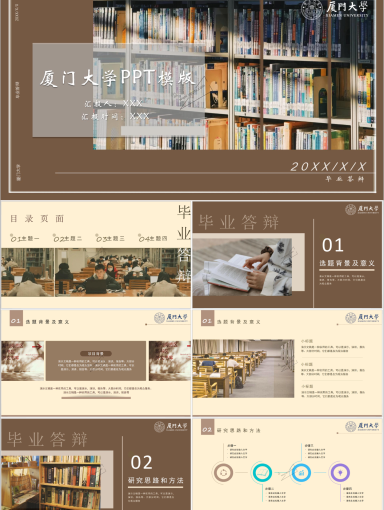 厦门大学PPT模板-书香厦门