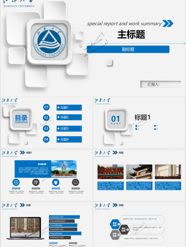 江南大学PPT模板-江南大学ppt模板