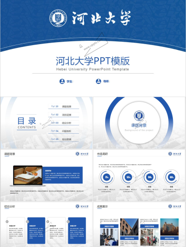 河北大学PPT模板-2
