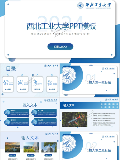 西北工业大学PPT模板-通用