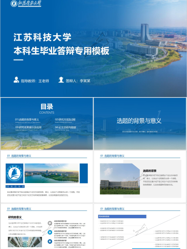 江苏科技大学PPT模板-江苏科技大学专用模板五