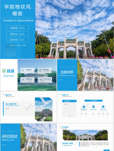 华南农业大学PPT模板-学院格纹风模板