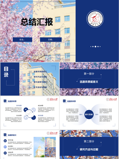 黑龙江大学PPT模板-花开半夏版