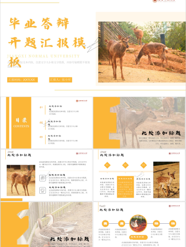 江西师范大学PPT模板-黄色