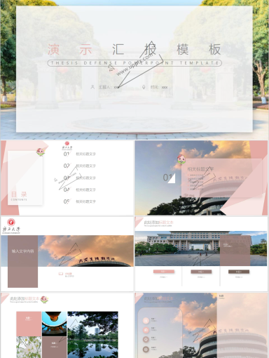 广西大学PPT模板-12