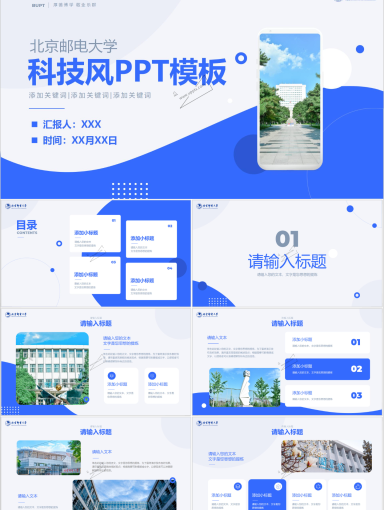 北京邮电大学科技﻿风PPT模板-02
