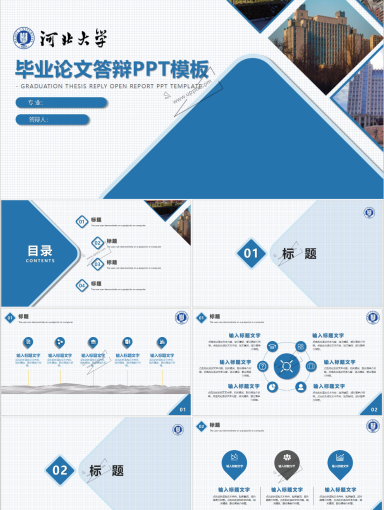 河北大学PPT模板-5