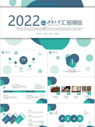 江南大学PPT模板-江大PPT模板