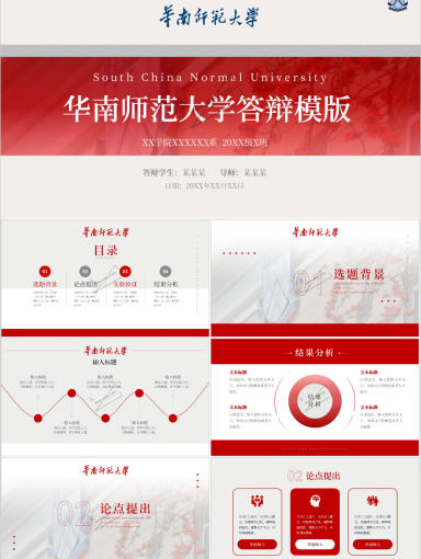 华南师范大学PPT模板-学术华师3