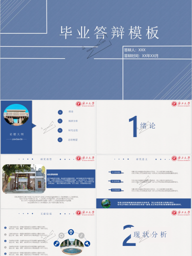 广西大学PPT模板-06