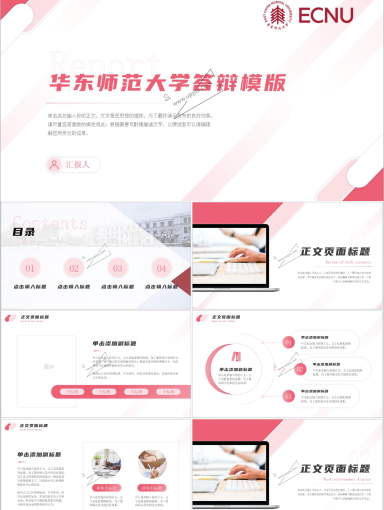华东师范大学PPT模板-3