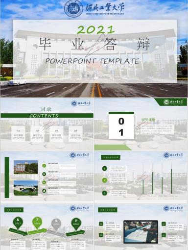 河北工业大学专属PPT模板(5)