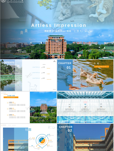 华南理工大学PPT模板-蓝色