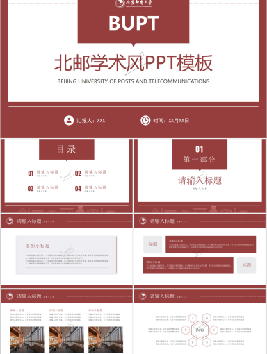 北京邮电大学学术风PPT模板-02