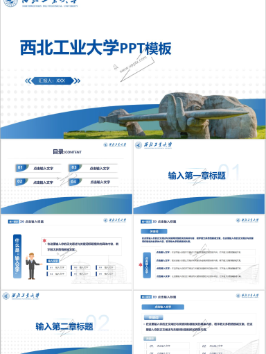 西北工业大学PPT模板-通用2
