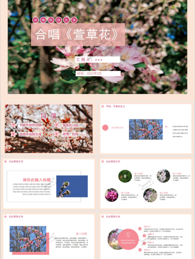 河南科技大学PPT模板-花卉