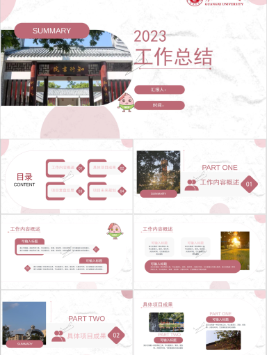 广西大学PPT模板-11