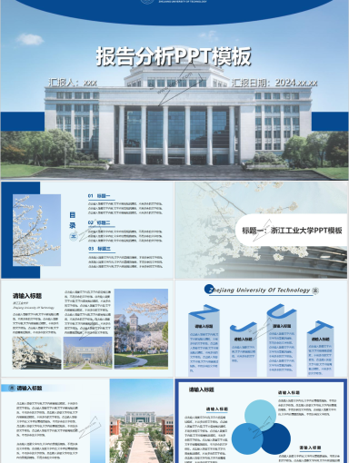 浙江工业大学PPT模板-创新蓝PPT模板