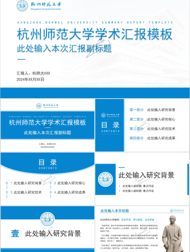 杭州师范大学PPT模板-1