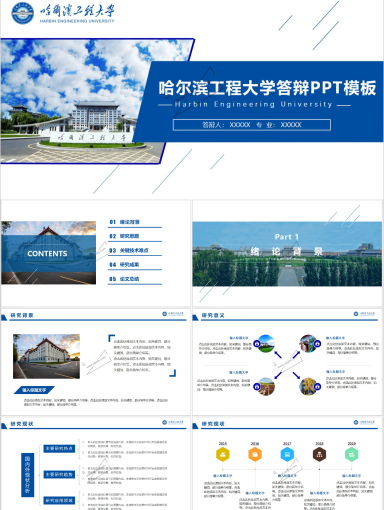 哈工程定制PPT模板