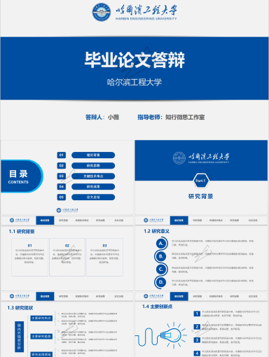 哈工程专属PPT模板