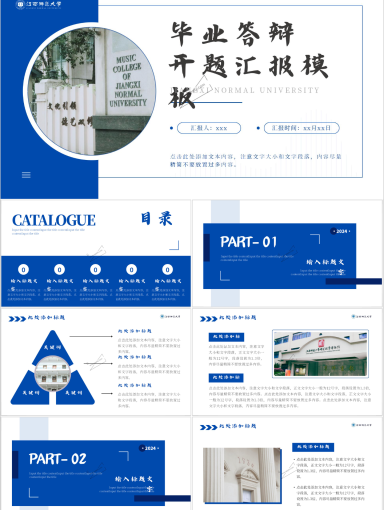 江西师范大学PPT模板-蓝色