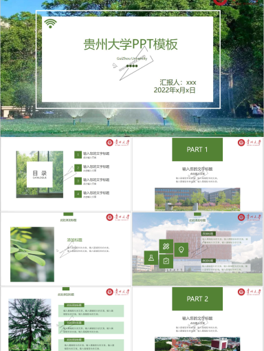 贵大 青春绿PPT模板