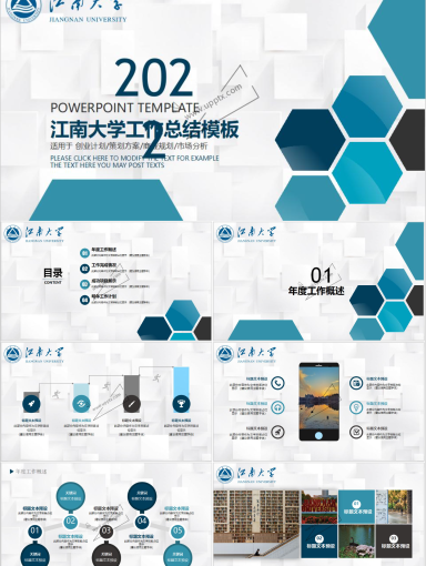 江南大学PPT模板-江大模板