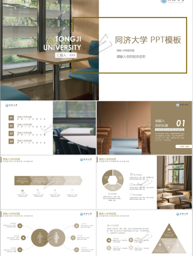 同济大学PPT模板-学习空间