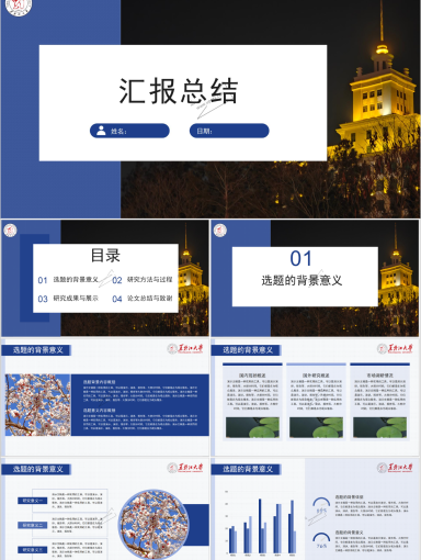 黑龙江大学PPT模板-暮色青春版_01