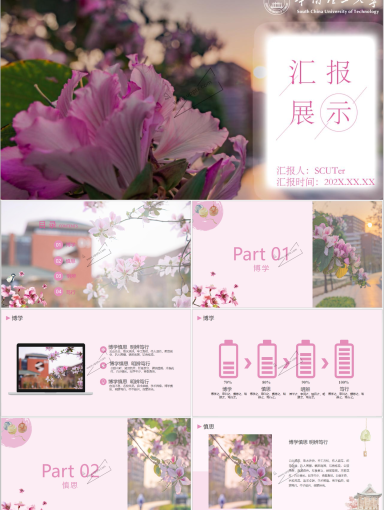 华南理工大学PPT模板-春季限定