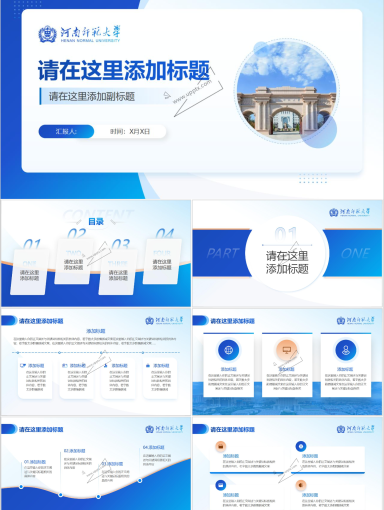 河南师范大学PPT模板-蓝色主题模板-1