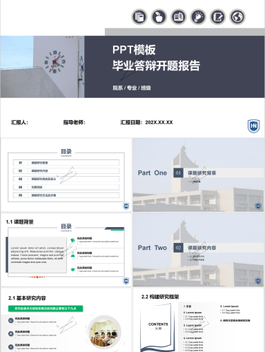 海南大学PPT模板-海大建筑模板【答辩】