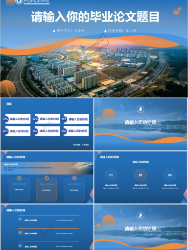 江苏科技大学PPT模板-江苏科技大学专用模板二