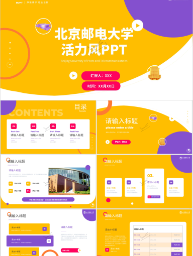 北京邮电大学活力﻿风PPT模板