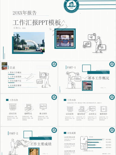暨南大学PPT模板-展示汇报ppt03