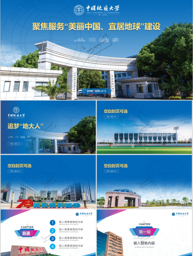 中国地质大学PPT模板-004-文化1